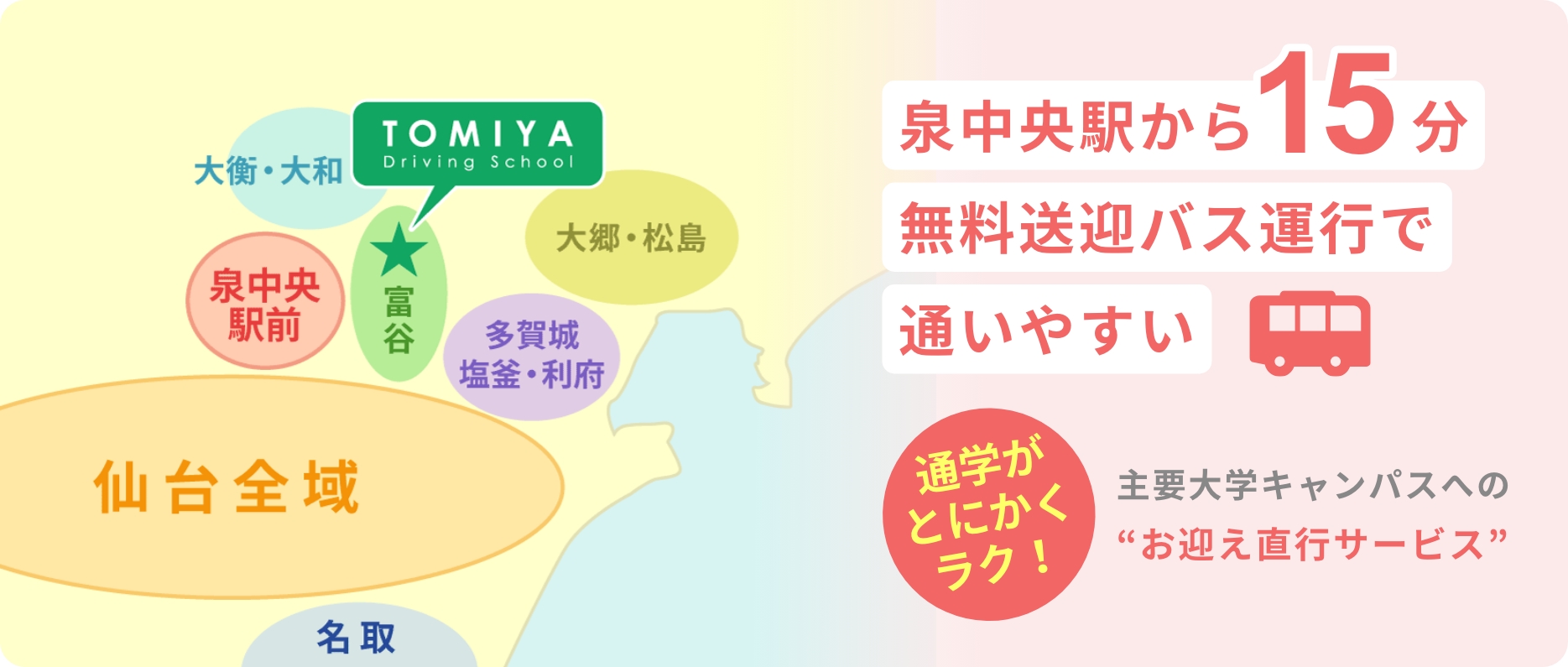 泉中央駅から15分 無料送迎バス運行