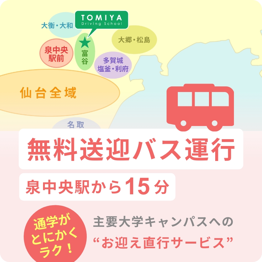泉中央駅から15分 無料送迎バス運行