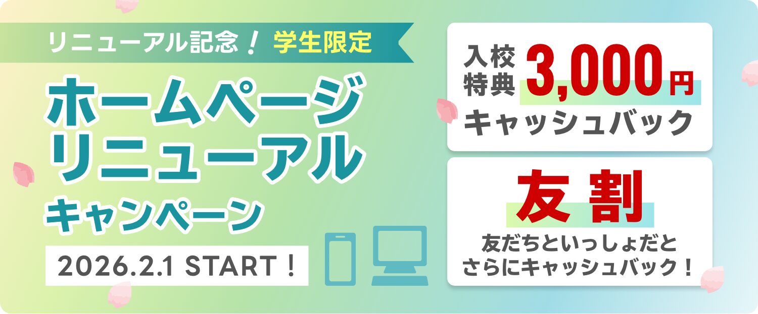 ホームページリニューアル