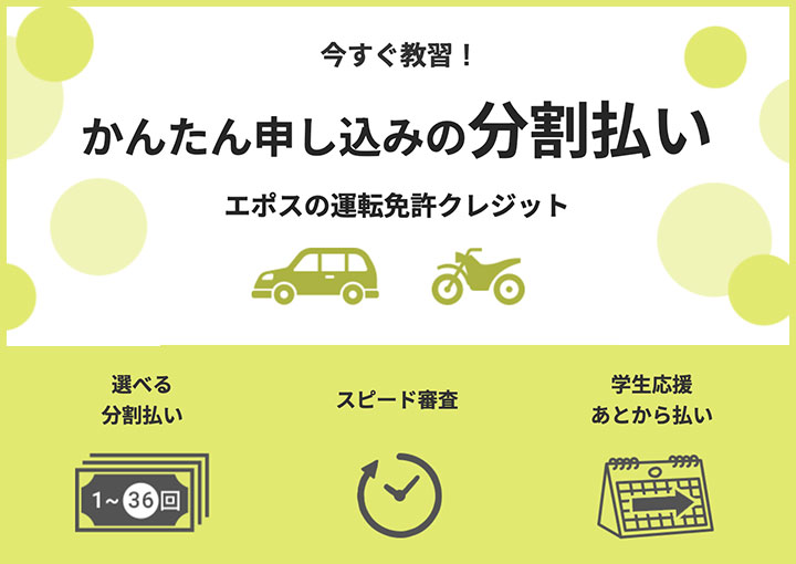エポスの運転免許クレジト